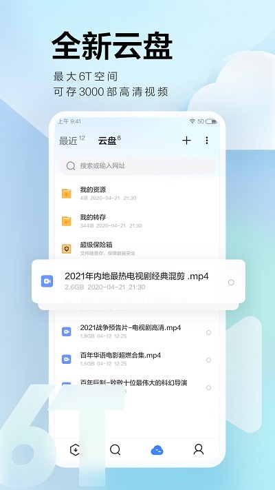 迅雷企业版app1