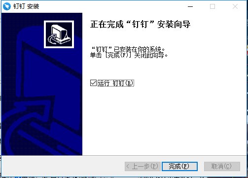 钉钉pc客户端2