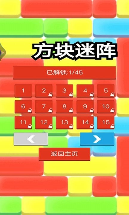 方块迷阵最新版1