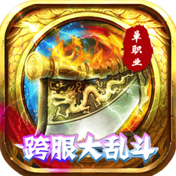 傲视龙城百度版