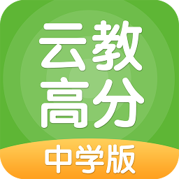 云教高分app