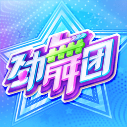 冰狐劲舞时代手游