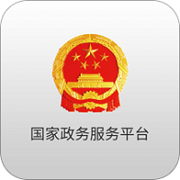 国家政务服务平台苹果版