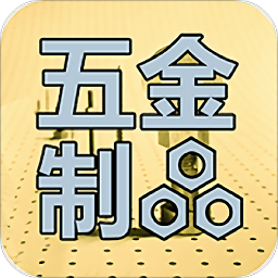 五金制品交易平台app