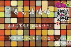 期待新版本 《恋舞OL》“马赛克猜猜”活动再开