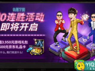 安蕾尔带你飞!《富翁时代》十连胜送京东卡开启