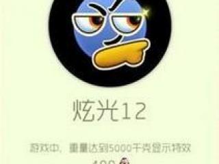 球球大作战炫光12皮肤获取方法解析 炫光12怎么得