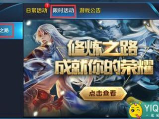 王者荣耀修炼之路活动领皮肤 附官方地址